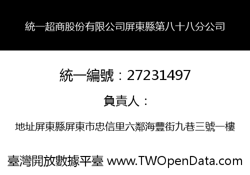 統一超商股份有限公司屏東縣第八十八分公司