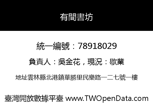 有間書坊