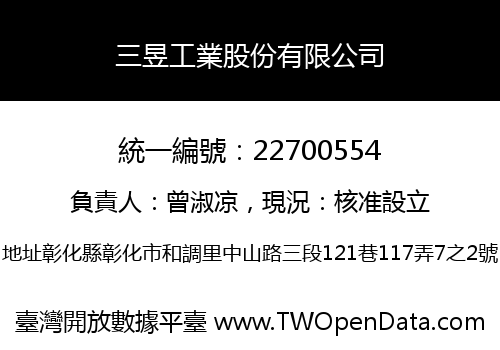 三昱工業股份有限公司