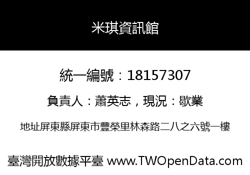 米琪資訊館