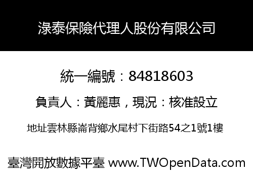 淥泰保險代理人股份有限公司