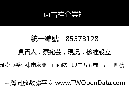 東吉祥企業社