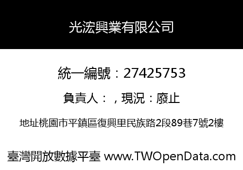 光浤興業有限公司