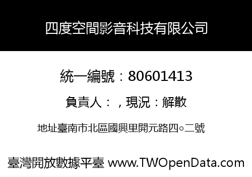四度空間影音科技有限公司