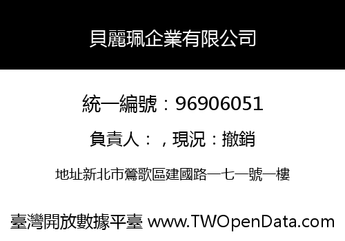 貝麗珮企業有限公司