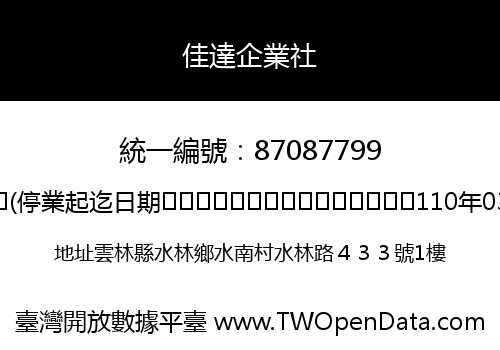 佳達企業社