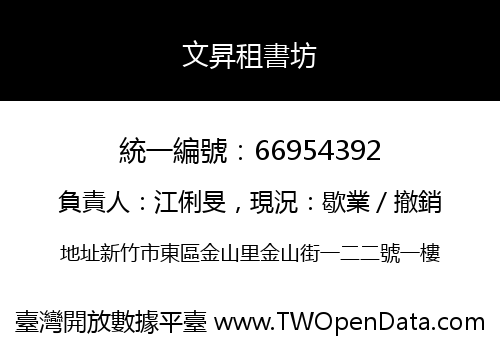 文昇租書坊