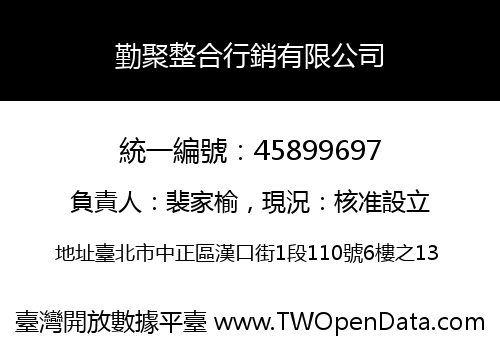 勤聚整合行銷有限公司