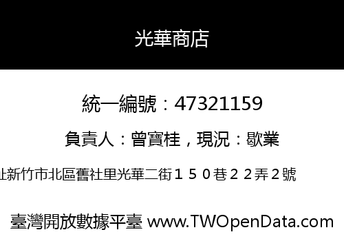 光華商店