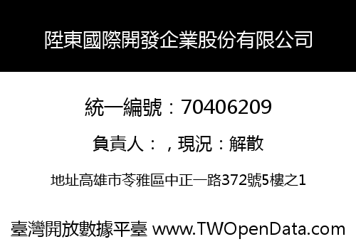 陞東國際開發企業股份有限公司