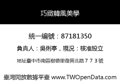 巧緻韓風美學