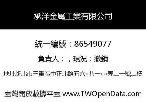 承洋金屬工業有限公司