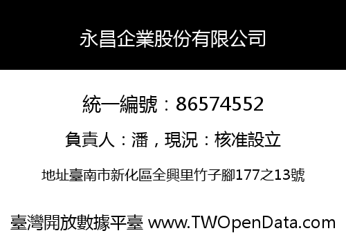 永昌企業股份有限公司