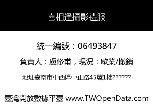喜相逢攝影禮服