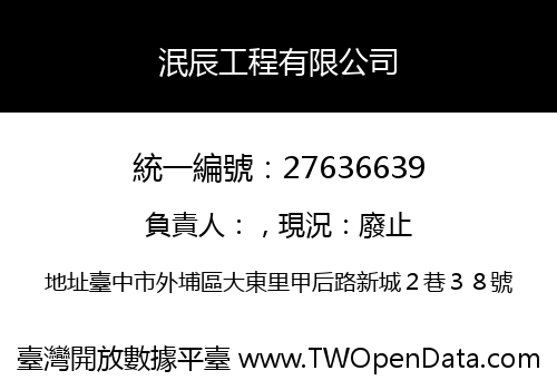 泯辰工程有限公司