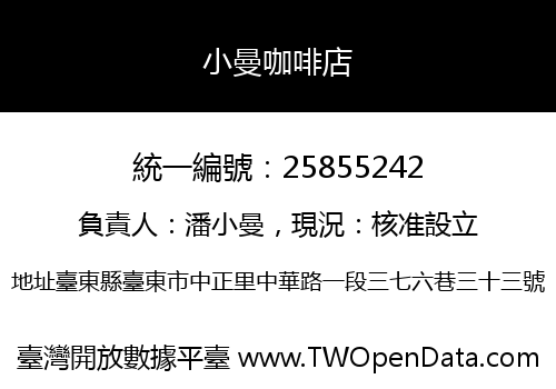 小曼咖啡店