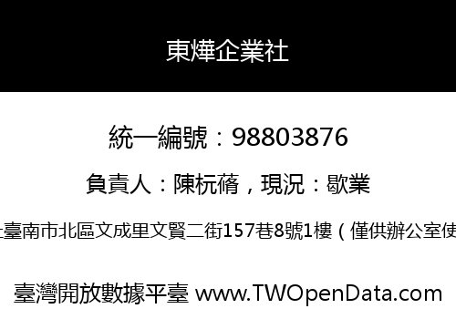 東燁企業社