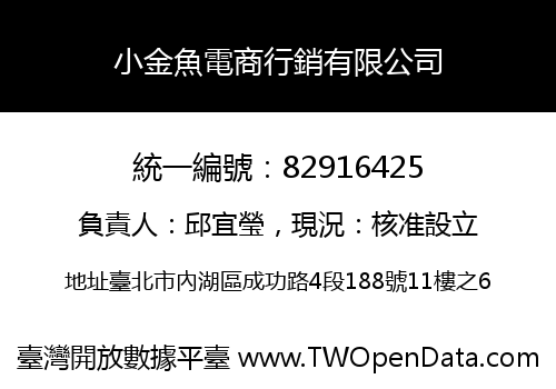 小金魚電商行銷有限公司