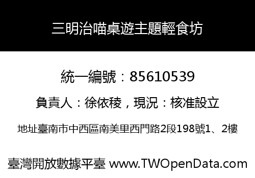 三明治喵桌遊主題輕食坊