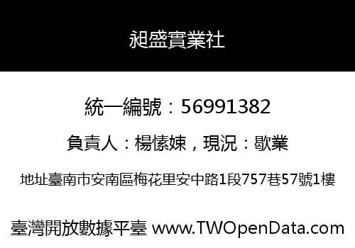 昶盛實業社
