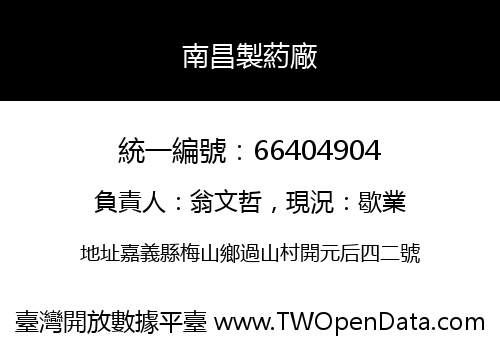 南昌製葯廠