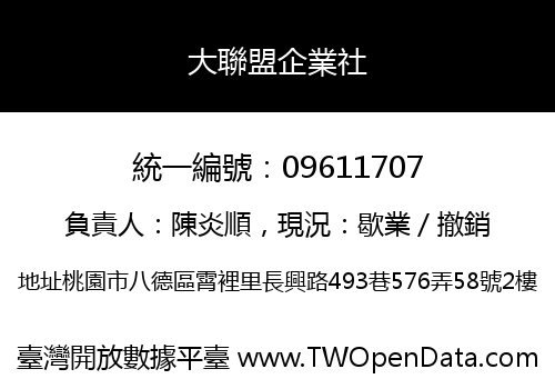 大聯盟企業社