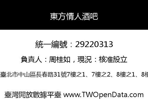 東方情人酒吧