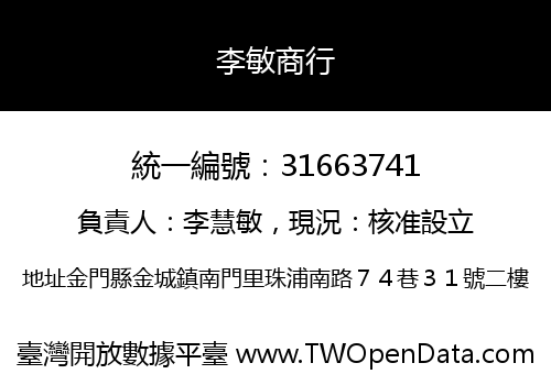 李敏商行