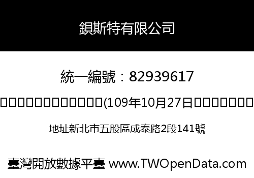 鋇斯特有限公司