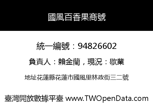 國風百香果商號