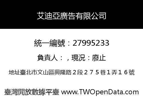 艾迪亞廣告有限公司