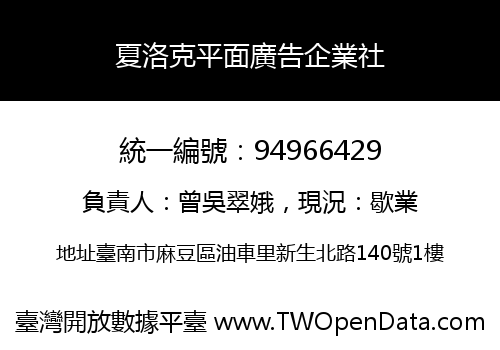 夏洛克平面廣告企業社