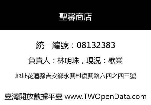 聖馨商店