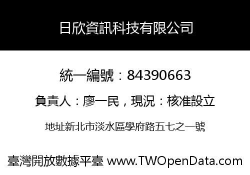 日欣資訊科技有限公司