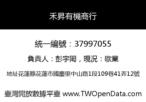 禾昇有機商行