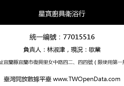 星寶廚具衛浴行