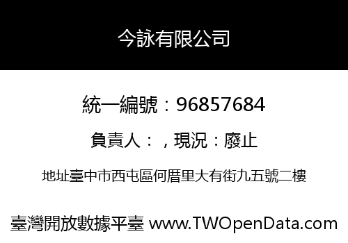 今詠有限公司