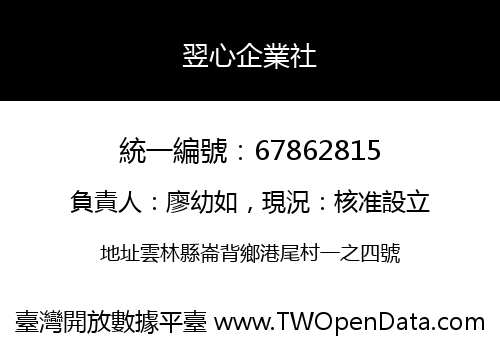 翌心企業社