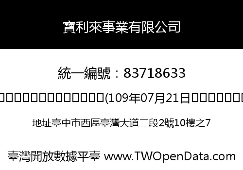 寶利來事業有限公司