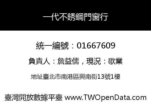 一代不銹鋼門窗行