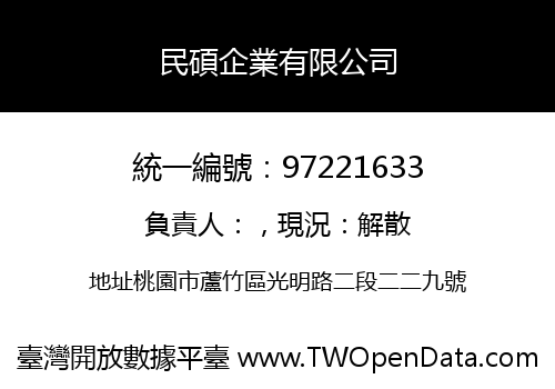 民碩企業有限公司