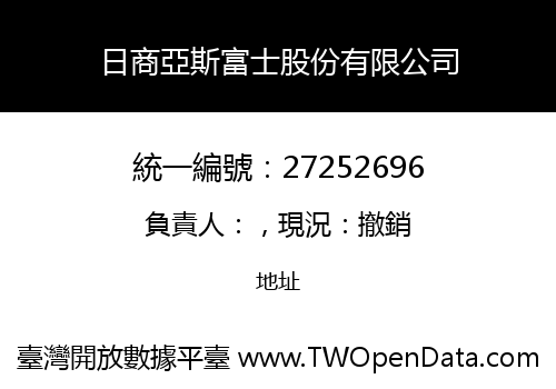 日商亞斯富士股份有限公司
