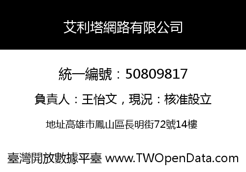 艾利塔網路有限公司