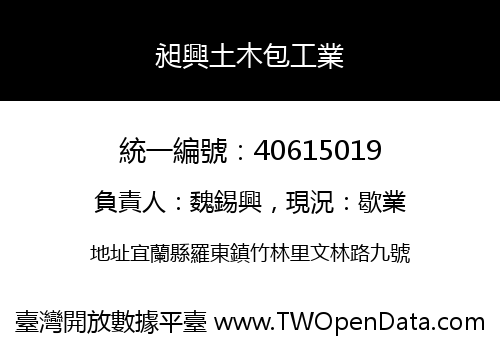 昶興土木包工業