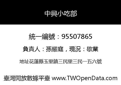 中興小吃部