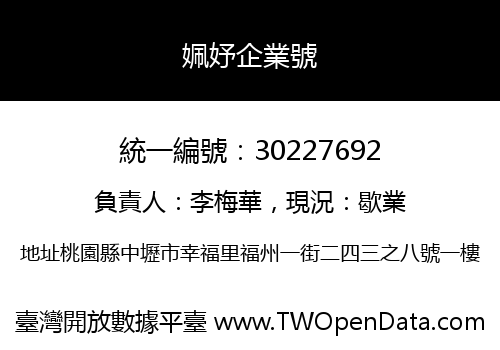 姵妤企業號