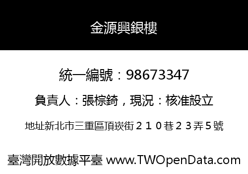 金源興銀樓