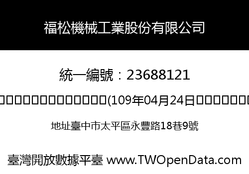 福松機械工業股份有限公司