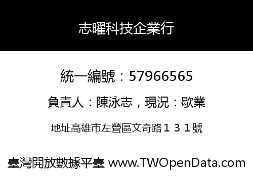 志曜科技企業行