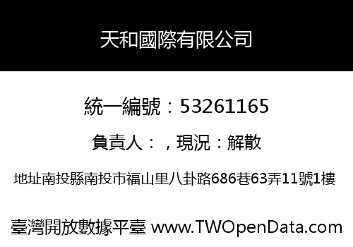 天和國際有限公司